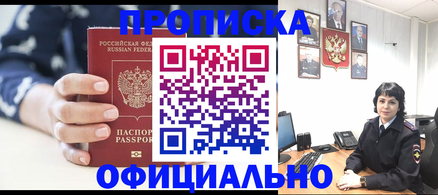временная прописка в Калининградской области