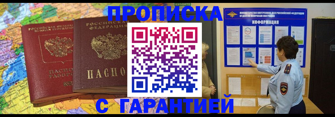 регистрация в Калининградской области