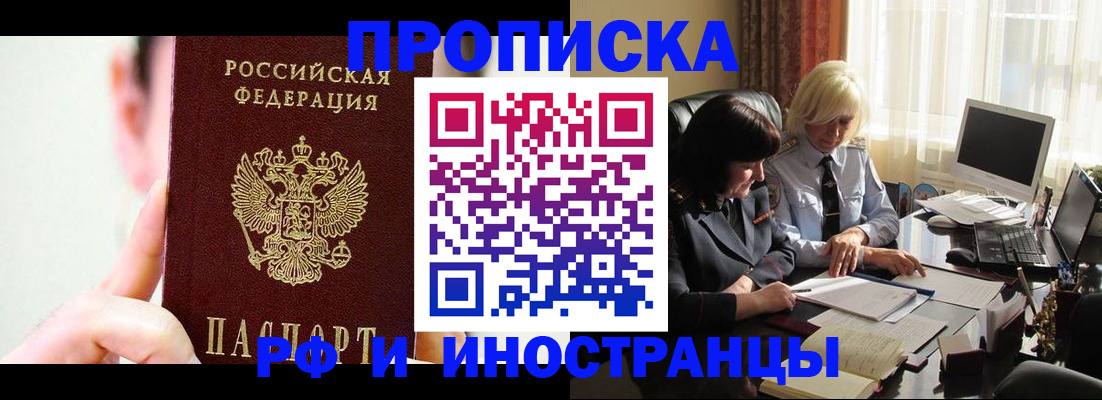 прописка от собственника в Калининградской области